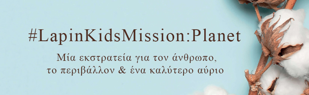 #LapinKidsMission: Planet Μία εκστρατεία για τον άνθρωπο, το περιβάλλον & ένα καλύτερο αύριο